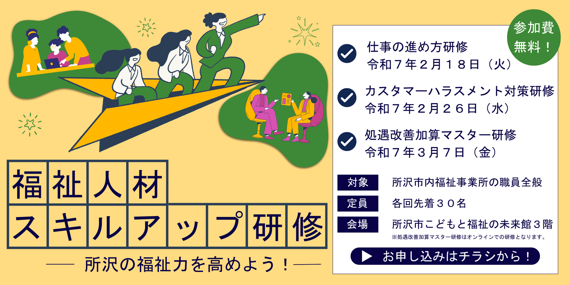 令和6年度福祉人材スキルアップ研修の案内バナー