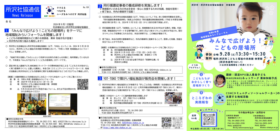 所沢社協通信109号 画像