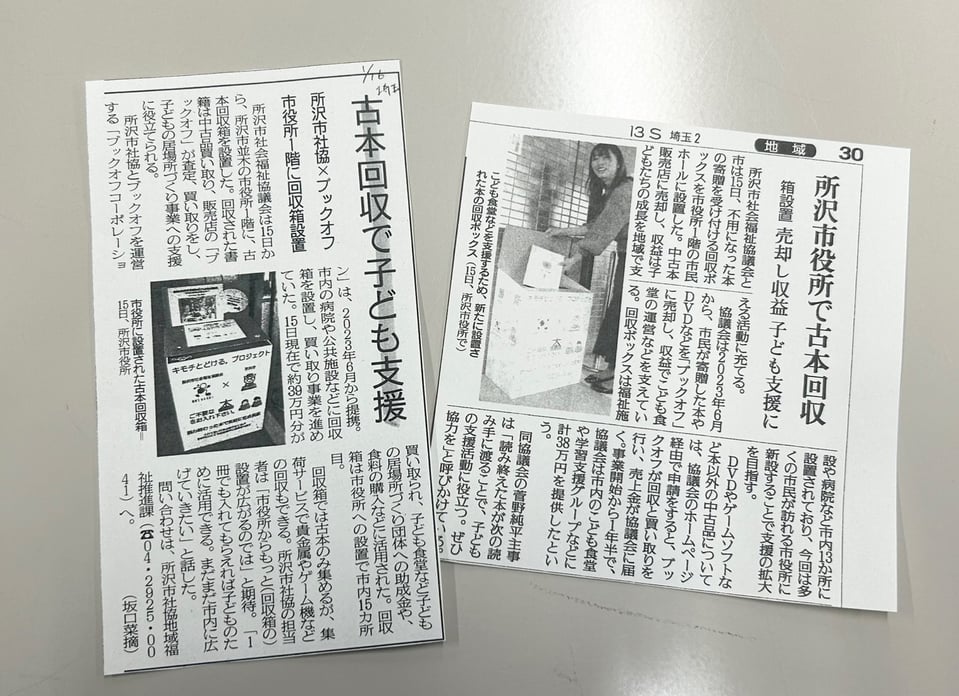 新聞記事